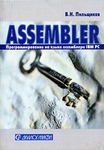 Assembler