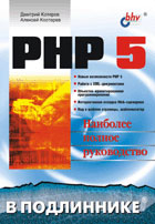 PHP 5