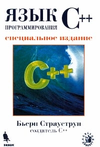 Язык С++